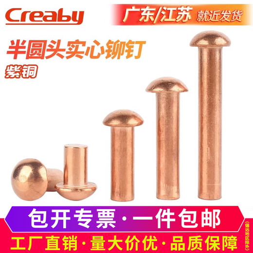 Creaby red copper semi-circle head solid rivet round cap solid rivet percussion type willow copper nail fastener collection red copper M2*6 500 pieces