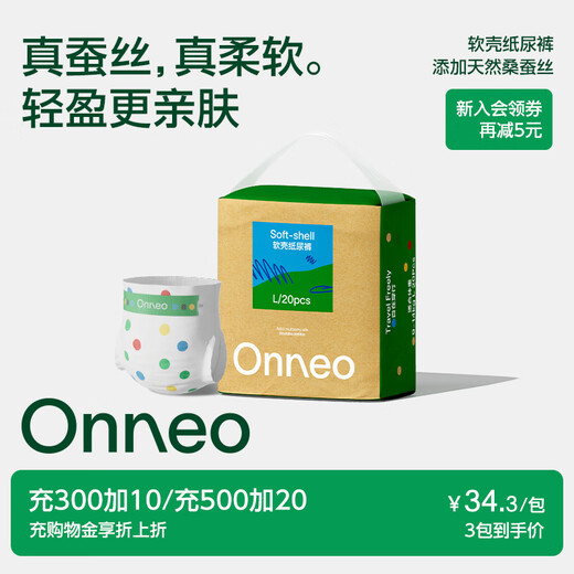 Onneo Onneo Soft Shell Diapers Baby Ultra-Thin Breathable Pull-Up Pants Newborn Diapers Summer Male and Female Baby Diapers L20 Tablets