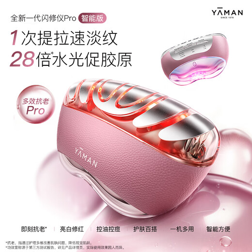 Yameng's new product is launched, the Flash Repair Device Pro, a home-use facial anti-aging beauty device, a birthday gift for your girlfriend