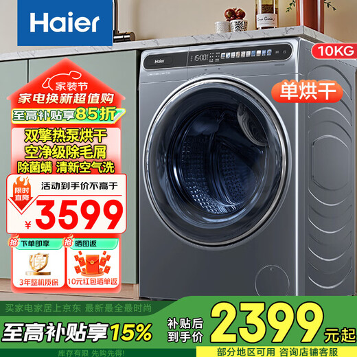 Secadora Haier doméstica 10KG bomba de calor mantenimiento de secadora lavado de aire secado inteligente con un clic filtración de pelusa esterilización e intercambio de ácaros bomba de calor de doble motor + eliminación de pelusa a nivel de aire EHG100MATE59