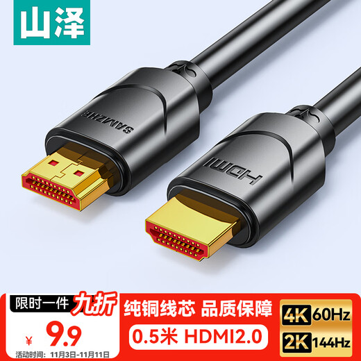 Shanze HDMI cable version 2.0 4K digital high-definition cable 0.5 meters 3D video cable engineering grade laptop set-top box connection TV projector display data 01SH8