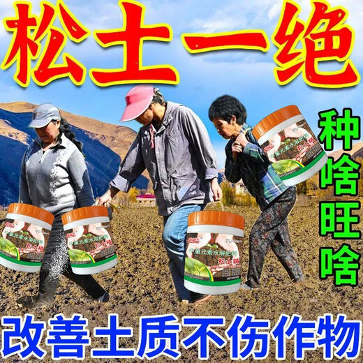 Agricultural soil loosening tool, no-tillage loosening essence, soil activator, rapid loosening soil, improvement of hardened soil loosening essence, 2 bottles