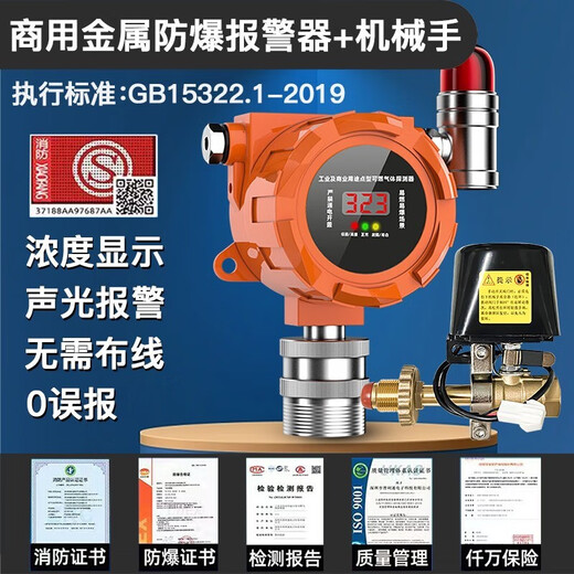 立可安 立可安科技燃气报警器商用餐饮饭店液化气天然气煤气泄漏报警器自动切断阀 防爆商用铝合金款+钢瓶机械手