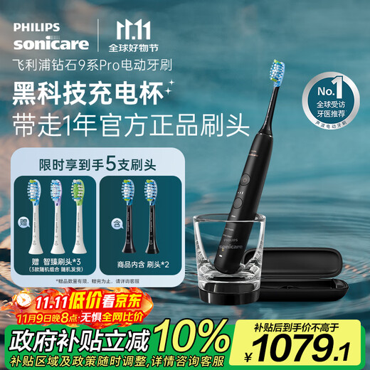 Philips (PHILIPS) Xiao Zhan recommends electric toothbrush Diamond 9 Series Pro birthday gift for couples, for boys and girlfriends, charging travel box HX9912/77 black, national subsidy
