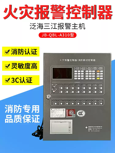 JB-QBL-A310 Panhai Sanjiang fire alarm controller A series two-bus fire engineering host A106 two-circuit