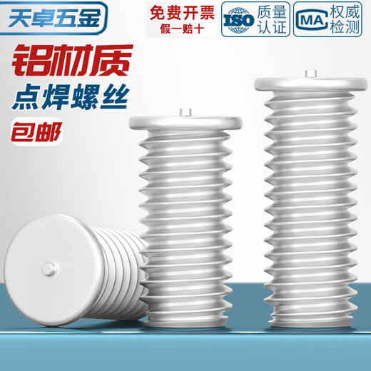 Tianzhuo Hardware aluminum material aluminum welding screw spot welding screw aluminum alloy welding screw implant welding nail type welding nail M3M4M5M6M8 M3*8 200 pieces