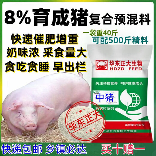 Pig feed for 8 piglets Premix for medium and large pigs Premix for pigs Small pig feed Pig feed for 8 medium and large pigs 60 Jin Jin is equal to 0.5 kg - Slaughter