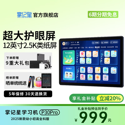 PocketStar 2025 12-inch learning machine tablet computer from primary school to high school curriculum synchronization for students of all subjects and all ages Tablet composition correction junior high school English textbook reading machine Basic model 10G+256G Parental control + premium courses