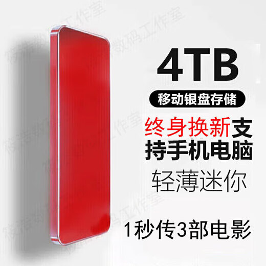 Universal mobile hard drive 4T high speed 2t 1T large capacity 8t hard drive mobile phone computer solid state storage 8tb 4TB4tb red high speed transmission