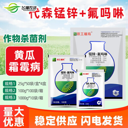 Sinochem Agrochemical Duplex Mancozeb Flumorpholine Cucumber Downy Mildew Late Blight Pesticide Fungicide 100g