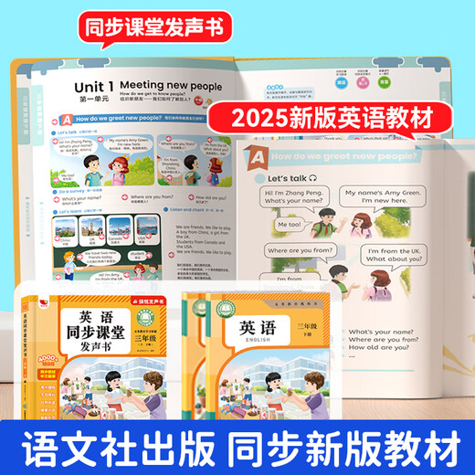 人教版三年级英语同步课堂发声书单词音标字母3-6年级小学生听读记背神器儿童启蒙有声课堂学习机会说话的早教点读中英文双语绘本 英语同步课堂书+汉语拼音自然拼读+语文同步识字书