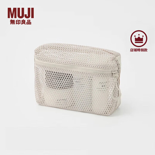 MUJI recycled polyester fiber three-dimensional mesh bag storage bag home travel toiletry bag beige/S/length 16*width 11*height 5cm