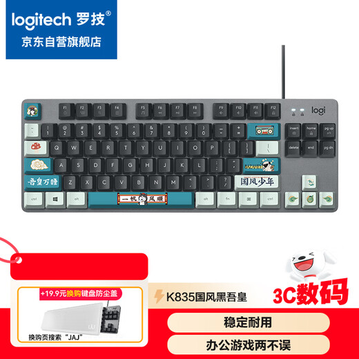 Logitech K835 Mechanical Keyboard Wired Keyboard Gaming Office Keyboard 84 Keys Black TTC Switch Red Switch-Whuhuangwansleep Chinese Style Series