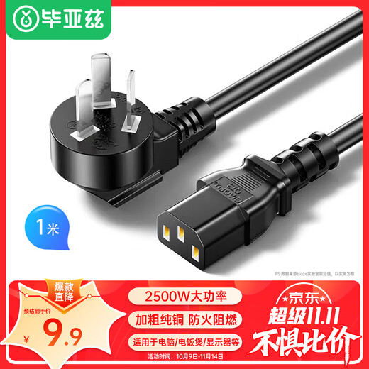 Biaz 3C power cord 1 meter computer host national standard three-hole power connection cable suitable for desktop computer host box rice cooker electric kettle projector DY01