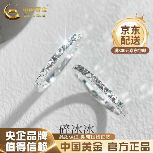 China Gold (CHINA GOLD) Crushed Ice Couple Ring Full Silver Every Year Couple Ring Practical Wedding and Birthday Gift for Girl to Give to Boyfriend Crushed Ice Ring Brand Gift Box 9 Rings