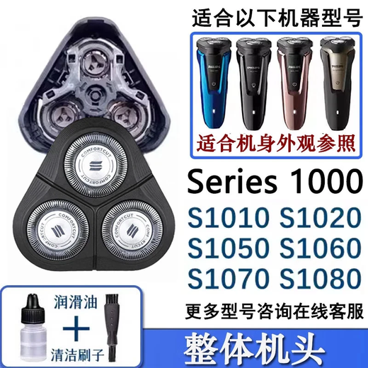 FEIYI适配飞利浦剃须刀Series1000刀头S1010 S1020 S1050 S1060 S1080刀片网支架外壳充电器转轴电路板 整体机头（包含刀片网）