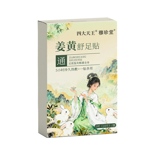 Four Heavenly Kings Turmeric Comfort Foot Warming Patch Mugwort Steam Patch Self-heating Hot Compress Hand and Feet Moxibustion Patch Heating Patch Winter