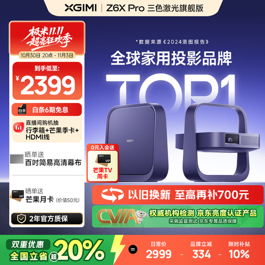 XGIMI Z6X Pro three-color laser flagship version 1100CVIA projector for home use thin and light projector HD integrated pan/tilt 2-year warranty national subsidy