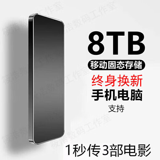 Universal mobile hard drive 4T high speed 2t 1T large capacity 8t hard drive mobile phone computer solid state storage 8tb 4TB4tb red high speed transmission