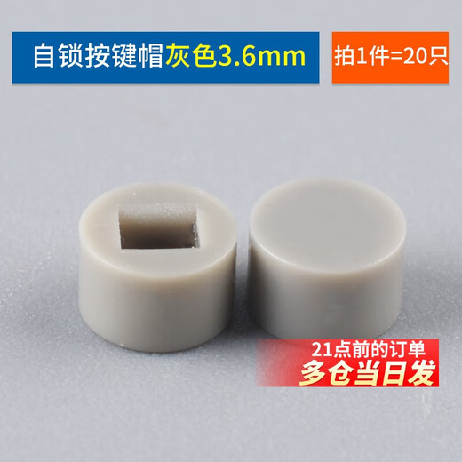 DZYJ self-locking non-locking switch 5.8*5.8 7*7 8*8 8.5*8.5mm button non-self-locking button three-pin 6-pin self-locking button cap gray 3.6mm (20 pieces)