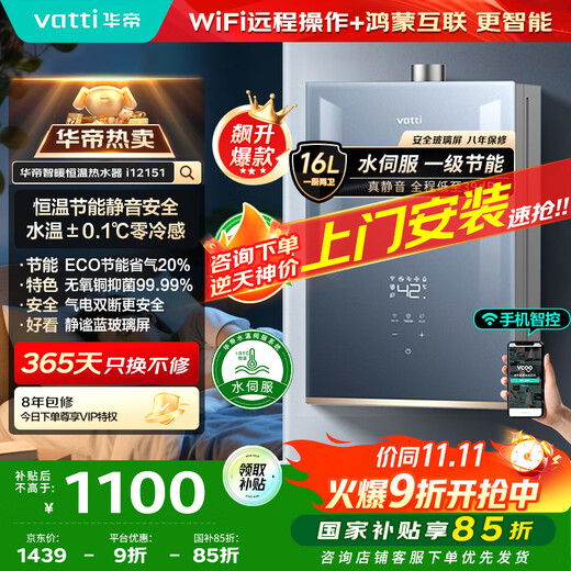 华帝（VATTI）燃气热水器i12151 官方补贴15% 一级节能天然气水伺服级恒温一级静音玻璃屏官方16升以旧换新 16L 一级静音一级节能