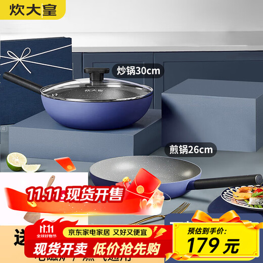 Chuidahuang pot set, wok, non-stick pot, household wok, frying pan, soup milk pot, gas induction cooker, universal (30cm wok + 26cm frying pan) 2-piece set