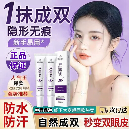 YHYH Double Eyelid Styling Cream Waterproof, Sweatproof, Hypoallergenic, Quick-drying, Long-lasting, Natural and Traceless Invisible Big Eye Styling Artifact Double Eyelid Styling Cream 1 Piece