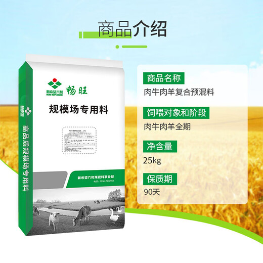 MPPMCK New Hope Liuhe 5% Meat Beef Sheep Ewe Rapid Fattening Skeleton Special Premix Feed 5%CWB15 Beef Cattle Premix 10 Packs Starting Price