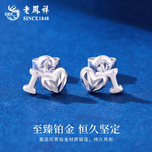 Lao Fengxiang PT950 platinum love earrings for women new platinum earrings teacher birthday gift Mid-Autumn Festival gift for girlfriend Platinum love earrings about 2g selection gift box