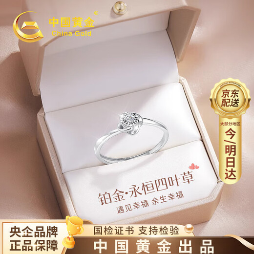 China Gold (CHINA GOLD) four-leaf clover platinum ring women's platinum diamond ring live birthday gift for girlfriend and wife's confession platinum four-leaf clover diamond ring Jingzhunda