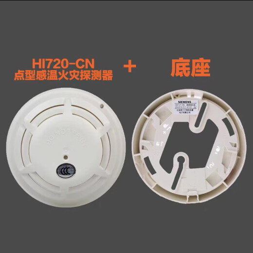 SIEMENS Siemens temperature sensor HI720-CN fire alarm equipment 720 probe intelligent temperature detector temperature sensor + base