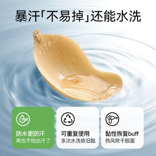 SECRET WORLD胸贴女聚拢上托 托小胸显大隐形不掉内衣女婚纱用乳贴 经典薄款_A杯