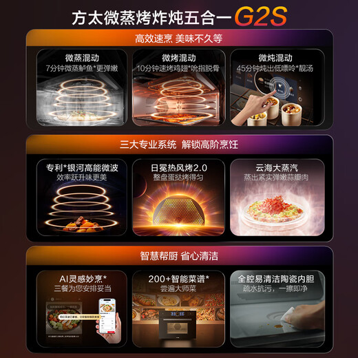 FOTILE embedded micro-steaming and baking all-in-one machine G2S 44L micro-steaming, roasting, stewing and frying five-in-one, baked bagels, smart dual color screen, ceramic liner