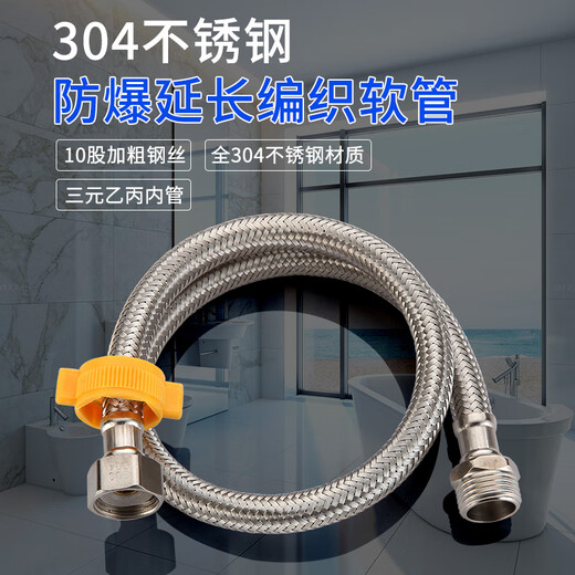 A beautiful 4-minute inner and outer wire extension tube stainless steel water supply hose extension angle valve hot and cold faucet braided pipe water inlet pipe 30CM ten-strand steel wire 4-minute inner and outer wire extension tube