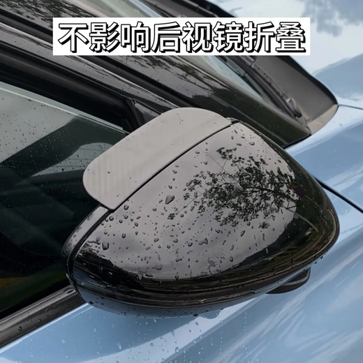 Car rearview mirror, rain-proof and rain-eyebrow snap-on rain shield, essential car accessory, rain shield, rain shield, black carbon fiber pattern, upgraded snap-on type, Changan pair
