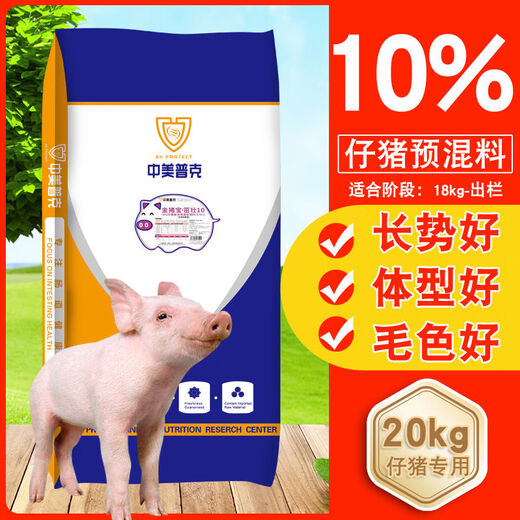 Sino-US Puke 10 piglet premix small piglet suckling pig feed medium and large pig fattening nutrition special feed 10 piglet thrive 10 premix 20kg