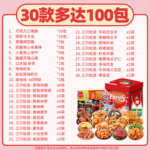 Paquete de regalo de bocadillos informales de Liangpin Shop para novia Regalo de cumpleaños para niños Festival Regal de regalos súper grandes cajas de regalos de alimentos 100 paquetes de marca + 2ad + chocolate [estilo de festival de mitad de retención]