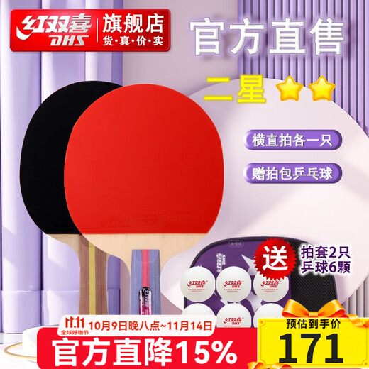 Double Happiness two-star table tennis racket, two pairs of rackets, two-star seven-layer pure wood base fitness and entertainment racket, two-star 1 horizontal racket, 1 vertical racket + 2 bags + 6 balls