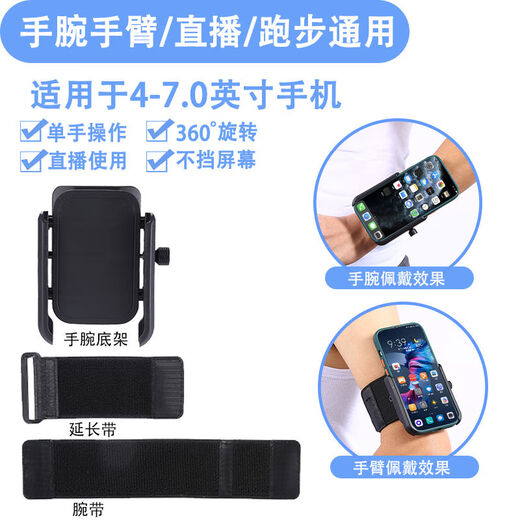 Selected outdoor internet celebrity walking wrist mobile phone holder for anchor singing and dancing live broadcast interactive hand-worn holder for running and fitness wrist arm bag for driving takeaway and cycling navigation support twist-screw wrist holder with extension strap for wrist and arm