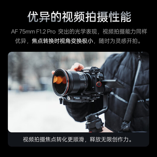 VITROX 75mm F1.2 Pro autofocus lens APS-C format large aperture portrait suitable for X/E/Z mount mirrorless camera fixed focus lens AF 75mm F1.2 Pro XF (Fuji mouth) official standard + VITROX Pro series UV lens (77mm)