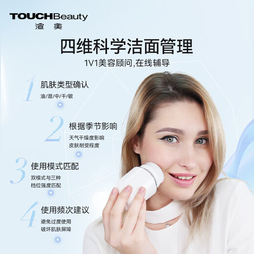 TOUCHBeauty渲美电动洁面仪洗脸仪器面部黑头角质刷洗面机深层清洁神器男女士 小巨蛋双模洁面仪