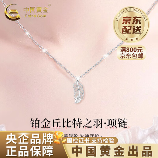 CHINA GOLD Feather Necklace Women's PT950 Platinum Platinum Pendant Valentine's Day Birthday Gift for Girlfriend and Wife Platinum Feather Pendant About 2g Free Silver Chain