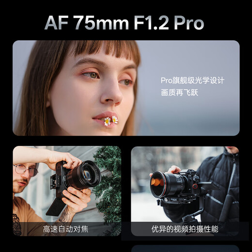 VITROX 75mm F1.2 Pro autofocus lens APS-C format large aperture portrait suitable for X/E/Z mount mirrorless camera fixed focus lens AF 75mm F1.2 Pro XF (Fuji mouth) official standard + VITROX Pro series UV lens (77mm)