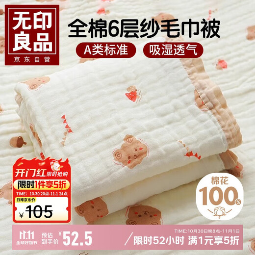 MUJI maternal and infant grade 100% cotton six-layer gauze towel quilt 100% cotton gauze blanket baby baby blanket 120*150cm