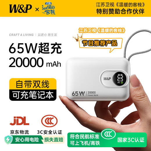 W&P new national standard 3C certification can be used on airplanes 65W power bank 20000 mAh with built-in line for fast charging large capacity compact portable wp mobile power supply suitable for Apple 17 Huawei Xiaomi