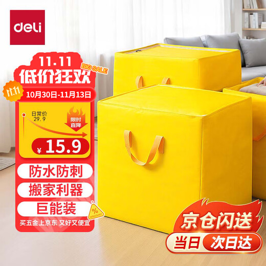 Deli Moving Packing Bags Moving Bags Duffel Bags Storage Bags Clothes Bags Storage Bags Waterproof Bags Moving Packing Artifact 240L Yellow PG108