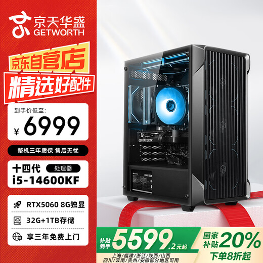 Jingtian Huasheng 14th Generation Core i5-14600KF/Asus B760/RTX5060/32G/1TB/Game Desktop Computer Host Desktop National Subsidy 20%