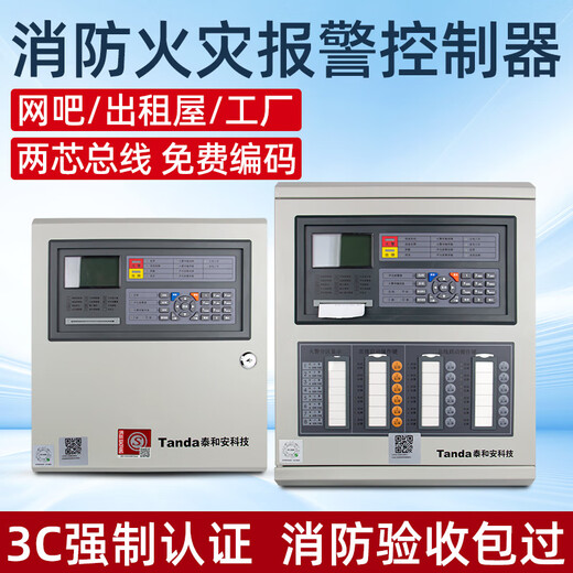 Smoke fire controller fire-fighting dedicated host wired smoke sensor automatic induction alarm linkage Taihean linkage type 242 points