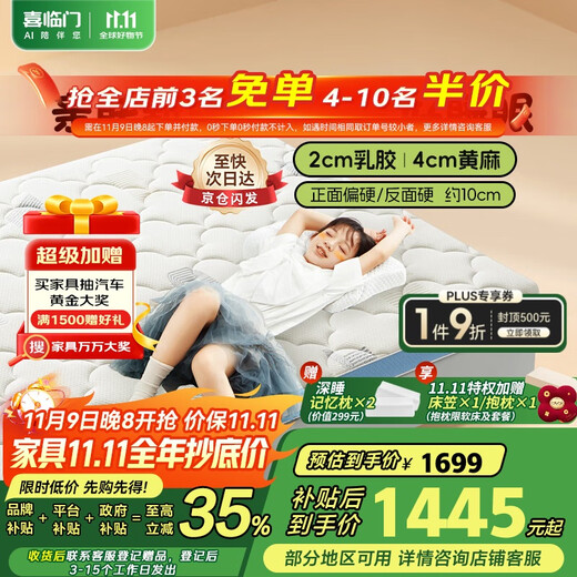 Xilinmen 0 Glue Mattress 4cm Jute Thin Mattress Teenagers and Elderly Mattress Nolan 10H Upgraded Version 1.8x2 Meter Hard