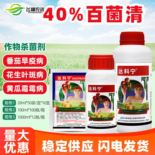 Daconin Japan 40% chlorothalonil, cucumber, tomato, peanut, downy mildew, early and late Phytophthora leaf spot, pesticide and fungicide 40ml (20ml*2 bags)